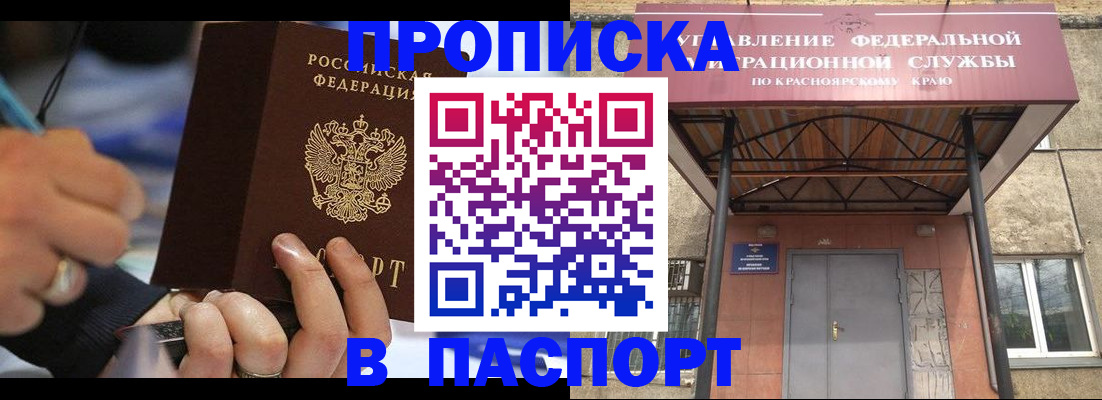 прописка в Коврове