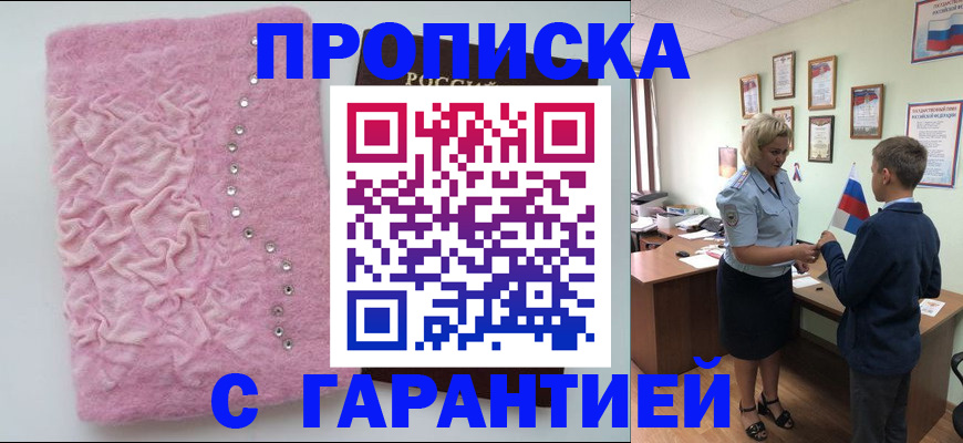 прописка штамп в Коврове