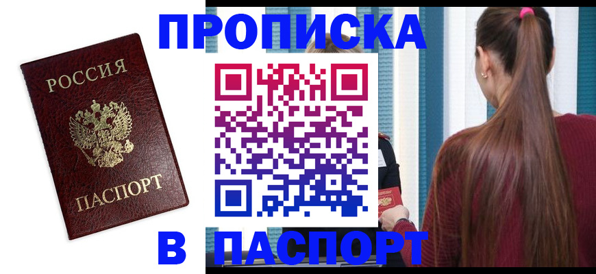 прописка регистрация в Коврове